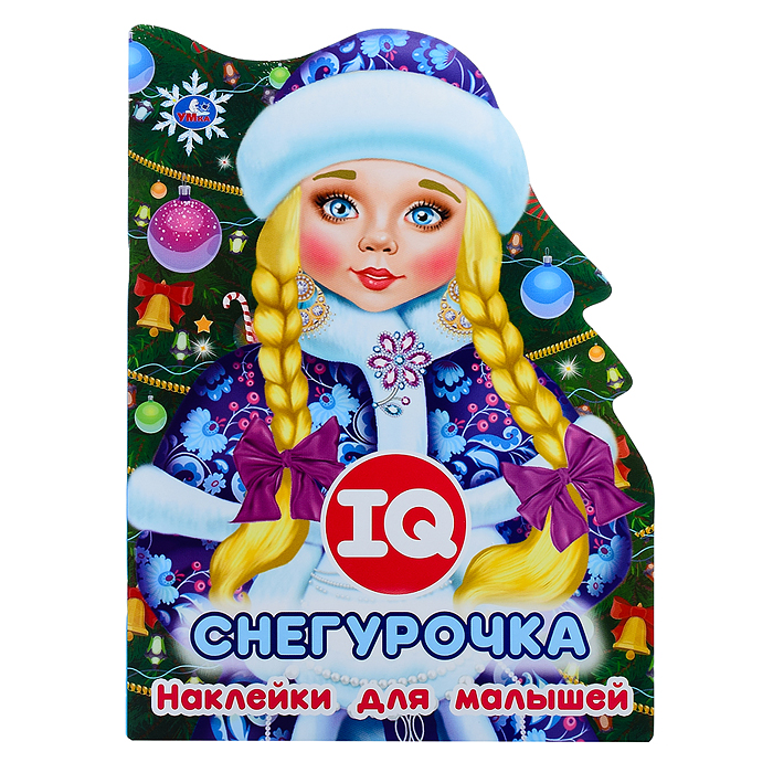 Снегурочка. Развивающая книжка с наклейками +50 и вырубкой. 210х285 мм. Снегурочка. Развивающая книжка с наклейками +50 и вырубкой. 210х285 мм.