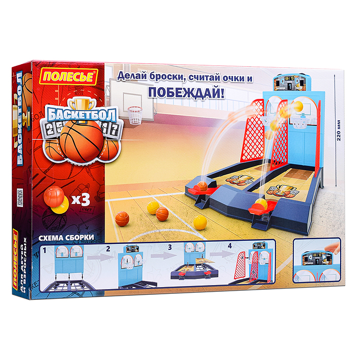 Игра "Баскетбол" для 2-х игроков (в коробке)