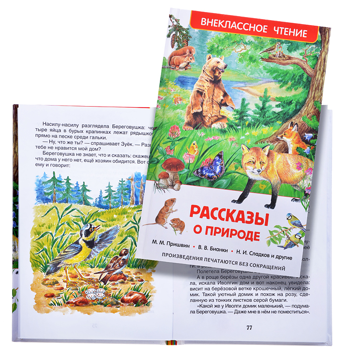 Рассказы о природе (ВЧ) Рассказы о природе (ВЧ)