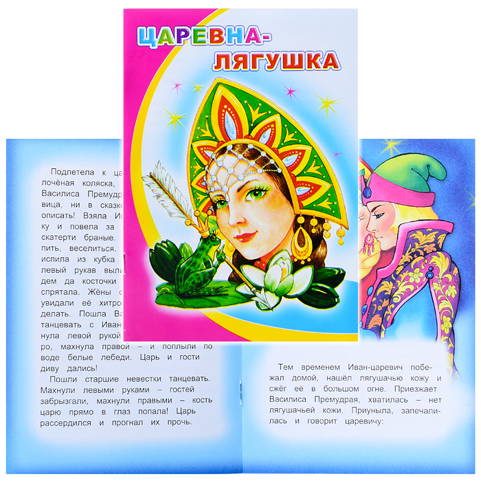 Книга МПК. Мел. Царевна-лягушка 6+ Книга МПК. Мел. Царевна-лягушка 6+