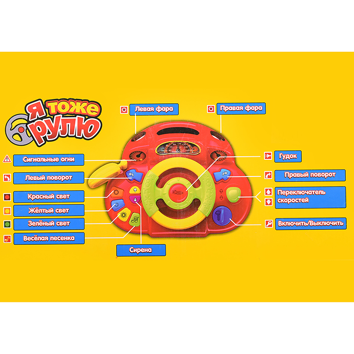 Руль 7317 "Я тоже рулю" на батарейках, в коробке