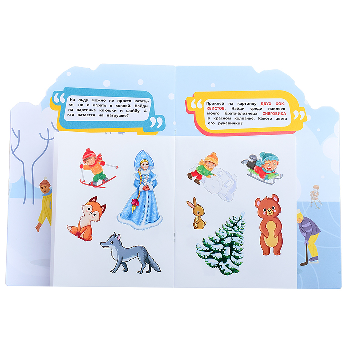 Снеговик. Развивающая книжка с наклейками +50 и вырубкой. 210х285 мм. 