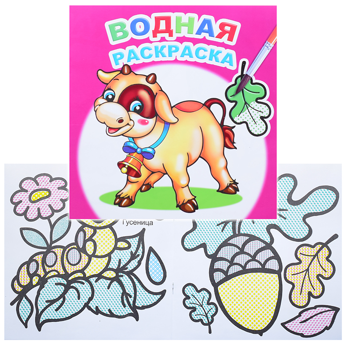 Водная раскраска. Забавный теленок Водная раскраска. Забавный теленок