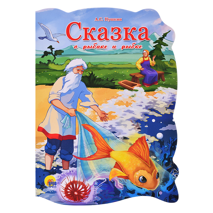 Вырубка большая. Сказка о рыбаке и рыбке Вырубка большая. Сказка о рыбаке и рыбке