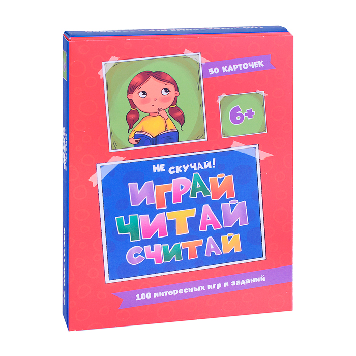 100 игр. Весёлое обучение. Играй, читай, считай