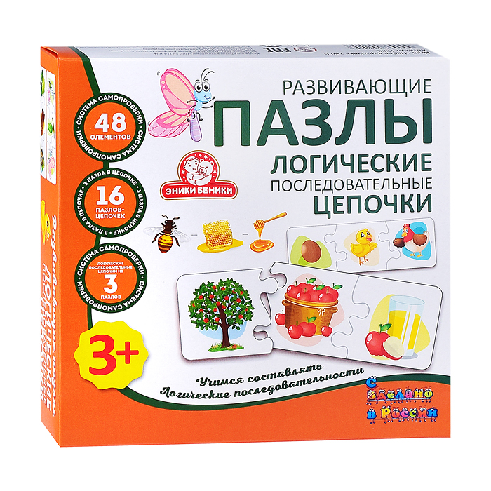 Пазлы "Логические последовательные цепочки" 