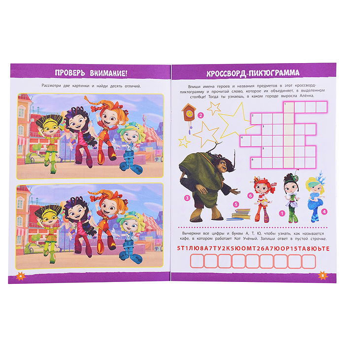 Фото к товару Кроссворды и головоломки N КиГ 2207 "Сказочный патруль" Кроссворды и головоломки N КиГ 2207 "Сказочный патруль"