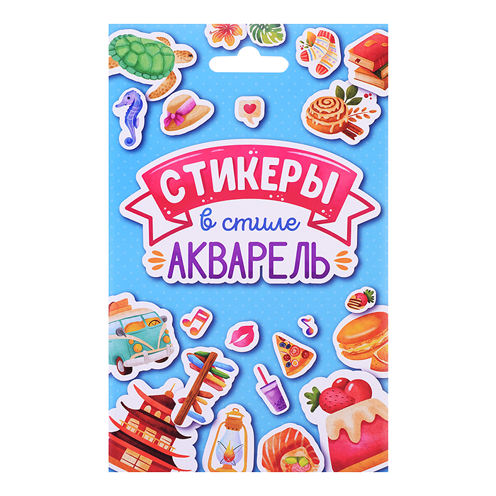 Стикерпак. Стикеры в стиле акварель Стикерпак. Стикеры в стиле акварель