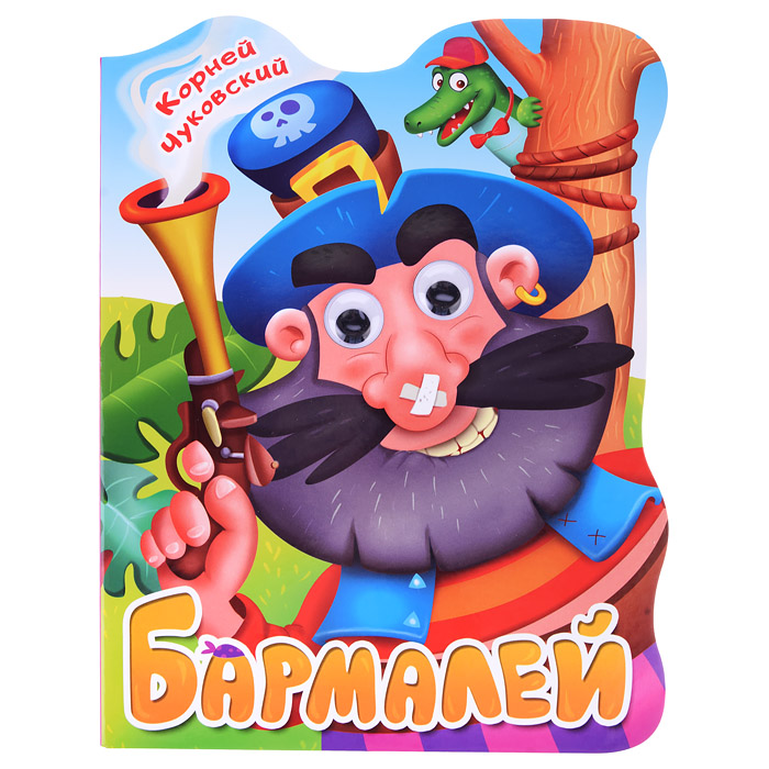 Вырубка с глазками 22мм. К.Чуковский. Бармалей Вырубка с глазками 22мм. К.Чуковский. Бармалей