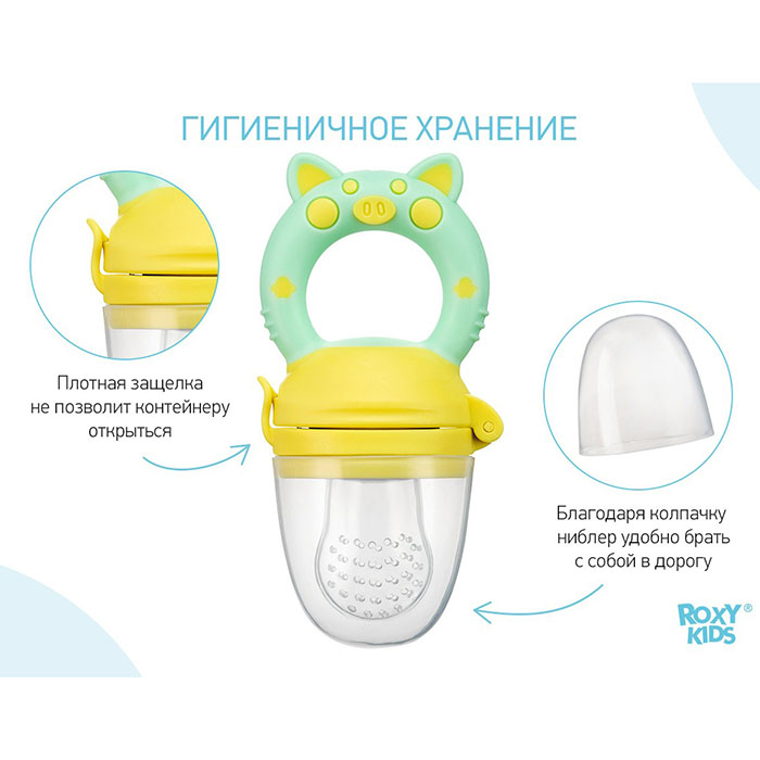 Ниблер для прикорма с силиконовой сеточкой Piggy, мятно-желтый