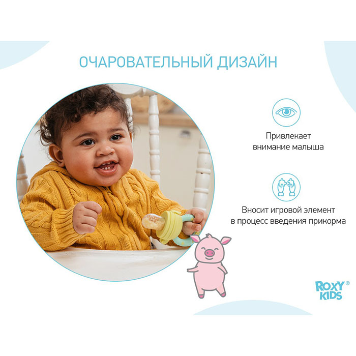 Ниблер для прикорма с силиконовой сеточкой Piggy, мятно-желтый