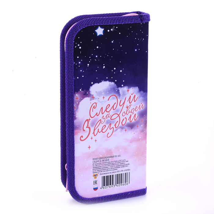 Пенал односекционный Лайт средний "Следуй за звездой 2023"