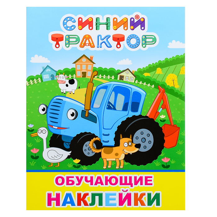 Книга. Синий трактор. Книжка с картинками. на ферме Книга. Синий трактор. Книжка с картинками. на ферме