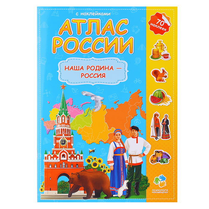 Фото к товару Большой подарок. Наша Родина-Россия. Пазл 260 дет + Атлас с наклейками + Игровые карточки Большой подарок. Наша Родина-Россия. Пазл 260 дет + Атлас с наклейками + Игровые карточки