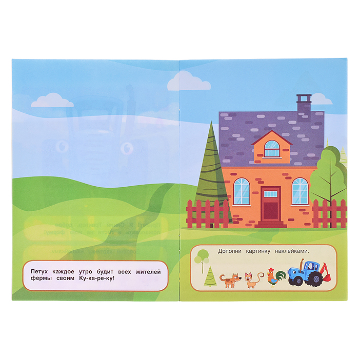 Забавная ферма. Синий трактор. Активити А5 с многораз. наклейками. 