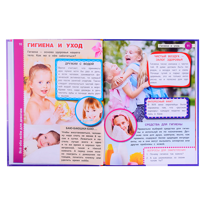 Энциклопедия с развивающими заданиями. Всё обо всём для девочек. Н. В. Седова. 