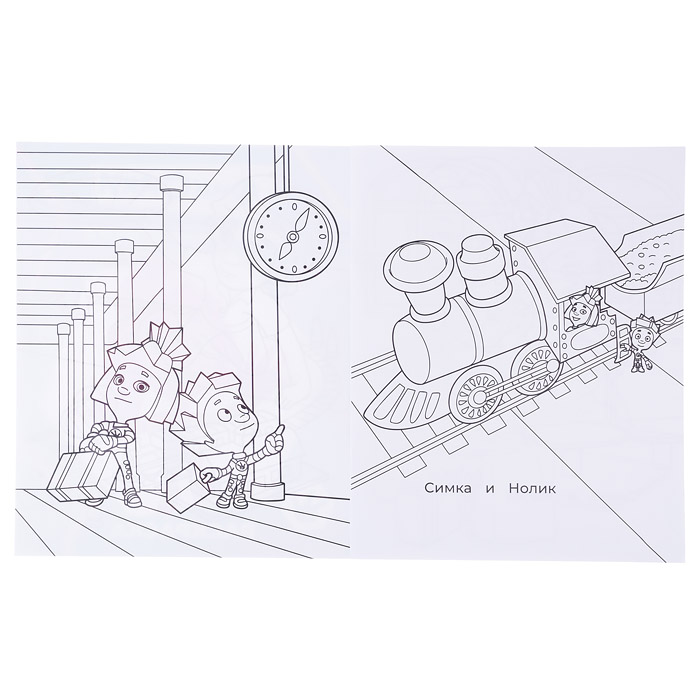 Книга. Фиксики. Звездочка. Железная дорога.