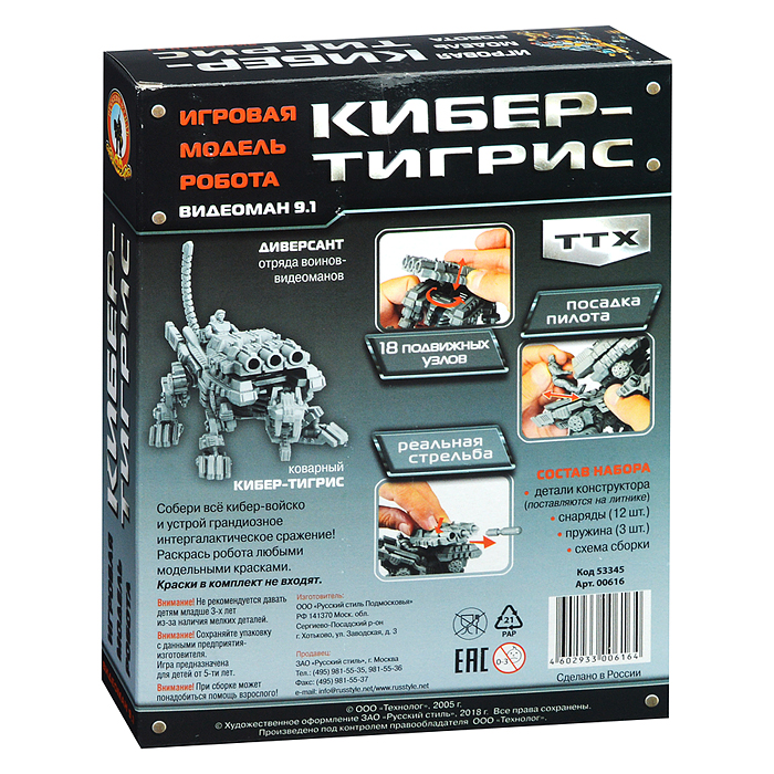 Видеоман 9.1 "Кибер-Тигрис"