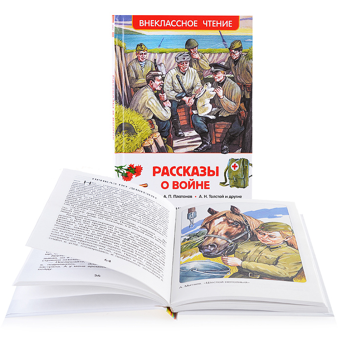 Рассказы о войне (ВЧ) Рассказы о войне (ВЧ)