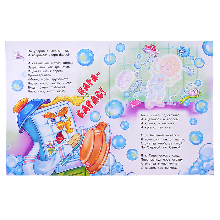 Фото к товару Мойдодыр. Чуковский К. И. Сказки и стихи с наклейками. Мойдодыр. Чуковский К. И. Сказки и стихи с наклейками.