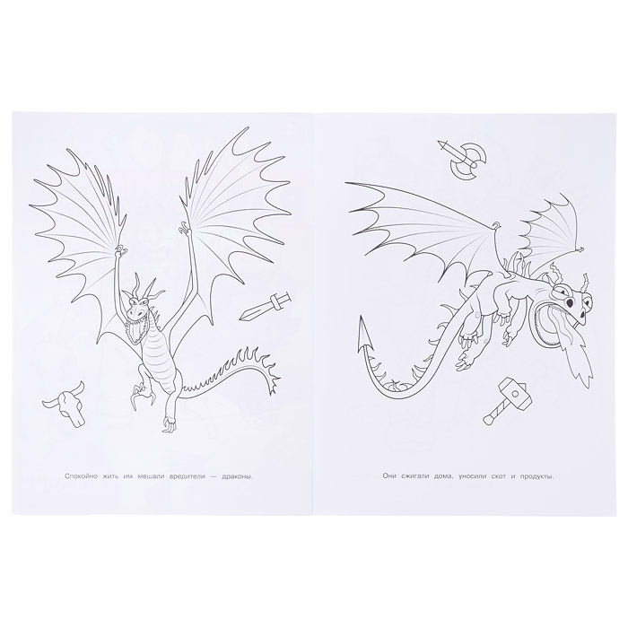 Чудо раскраска. Драконы