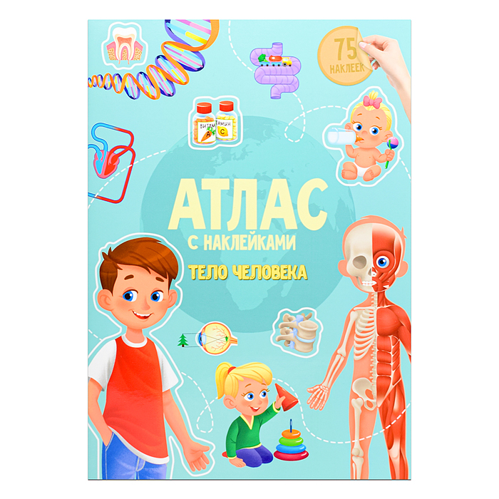 Атлас с наклейками. Тело человека. 21х29,7см. Атлас с наклейками. Тело человека. 21х29,7см.
