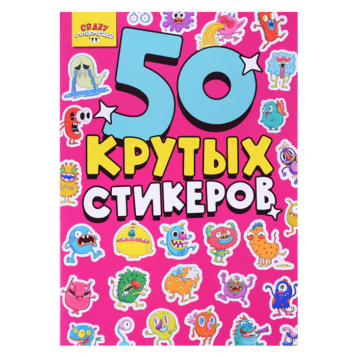 Стикербук А5 4л. CRAZY Монстрики Стикербук А5 4л. CRAZY Монстрики