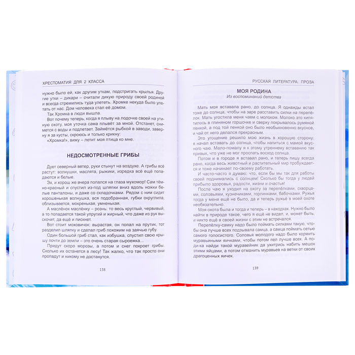 Хрестоматия для 2 класса