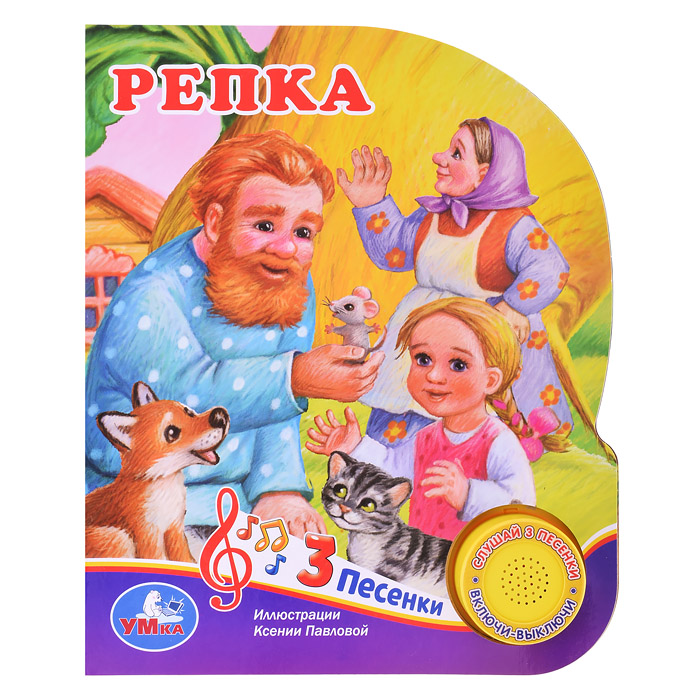 Репка. Толстой А.Н. (1 кнопка, 3 песенки) Репка. Толстой А.Н. (1 кнопка, 3 песенки)
