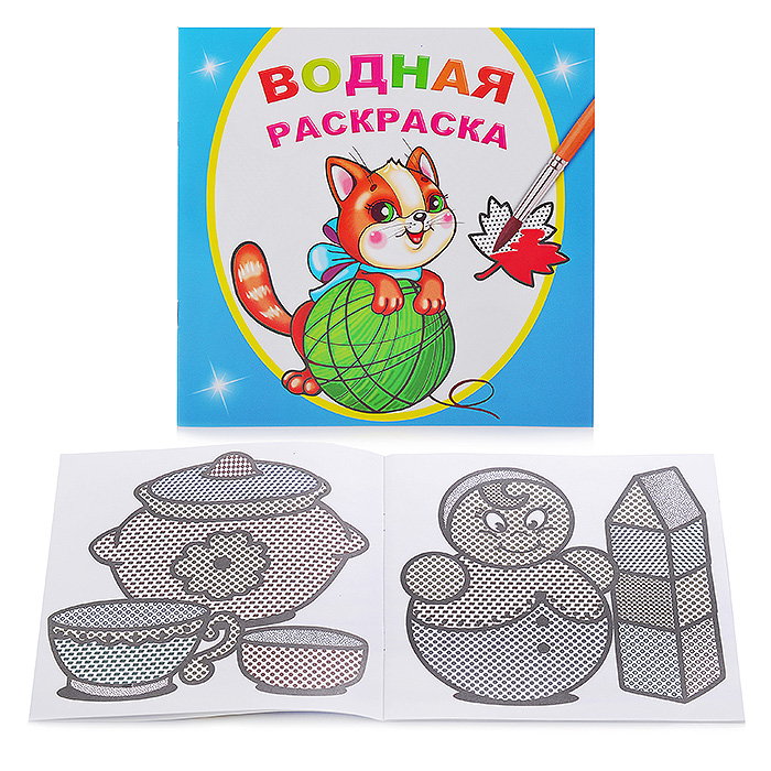 Водная раскраска. Любопытный котенок Водная раскраска. Любопытный котенок