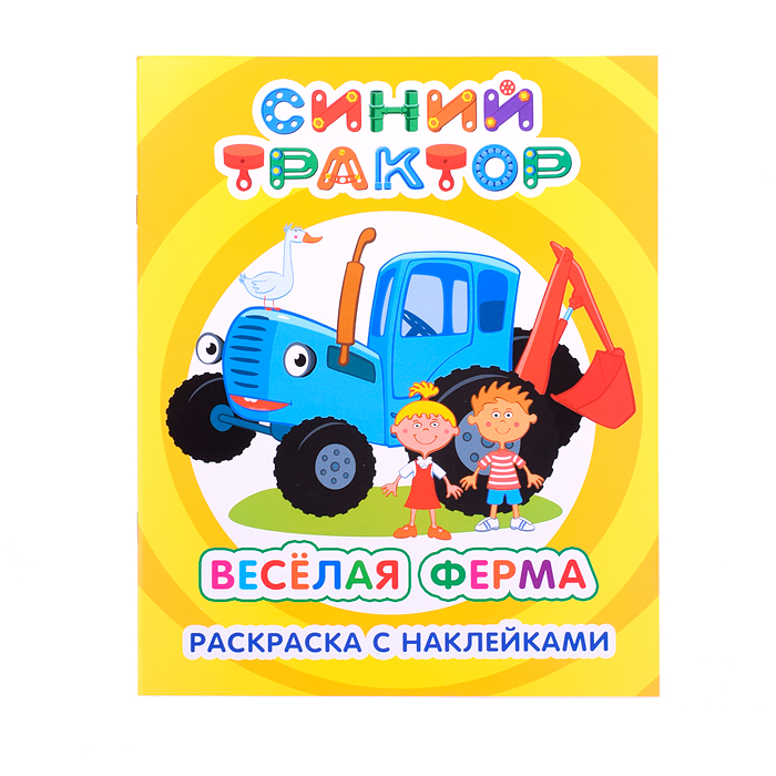 Книга. Синий трактор. Я рисую Веселая ферма 6+ Книга. Синий трактор. Я рисую Веселая ферма 6+