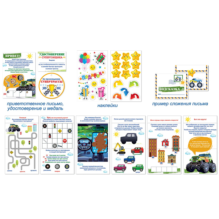 Квест для мальчиков "Машинки" от 4-х лет.