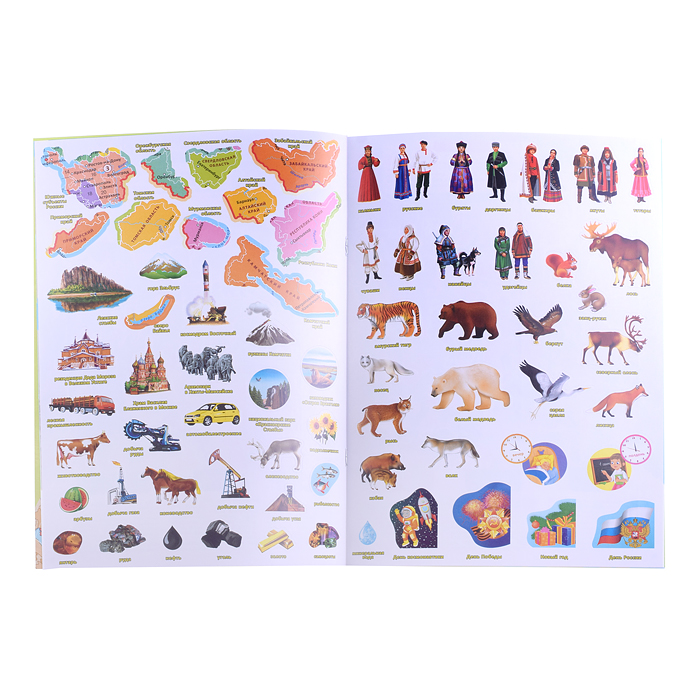 Атлас России с наклейками. Наша Родина-Россия. 21х29,7