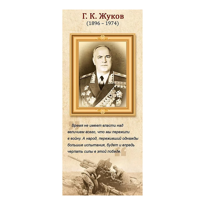 Магнитная закладка "Г.К.Жуков" Магнитная закладка "Г.К.Жуков"