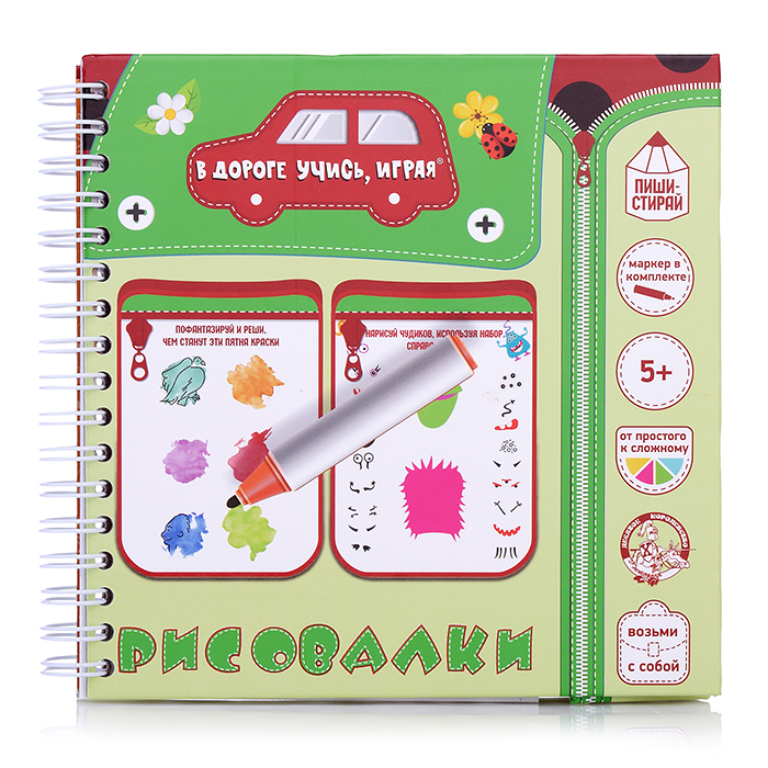 Игры в дорогу. "Рисовалка"