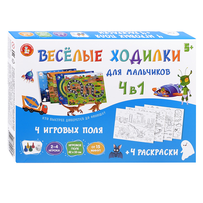 Настольная игра ходилка "Веселые ходилки 4 в 1" для мальчиков (ходилка-раскраска)