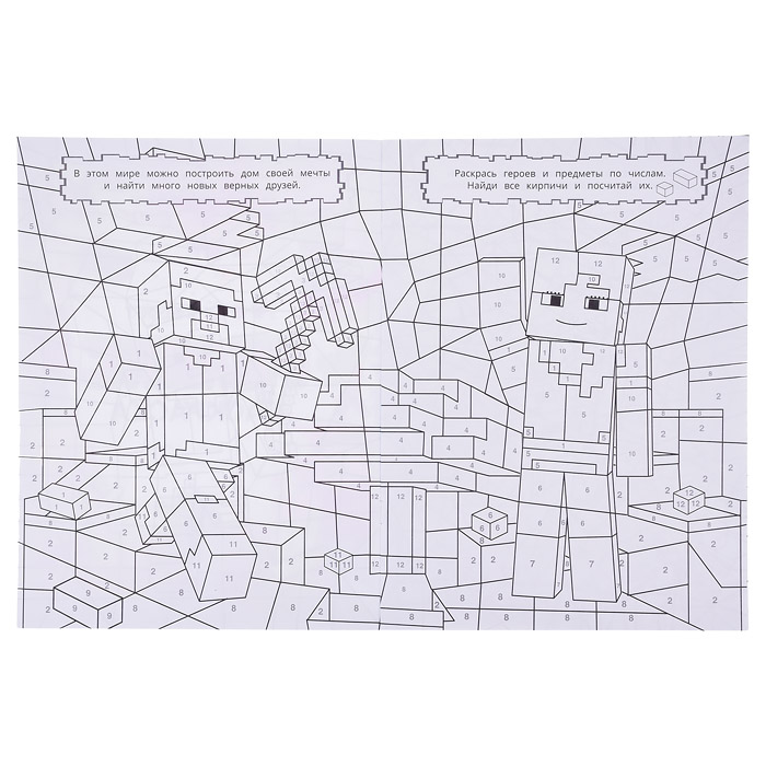 Я люблю Майнкрафт. Релакс-раскраска. 