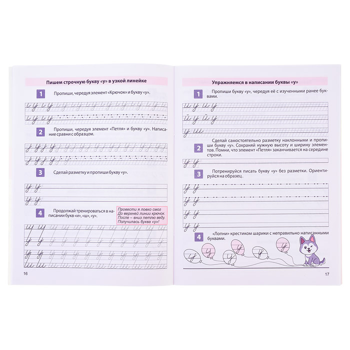 Пропись для постановки и коррекции почерка.Тетрадь 1. Пишем строчные буквы.