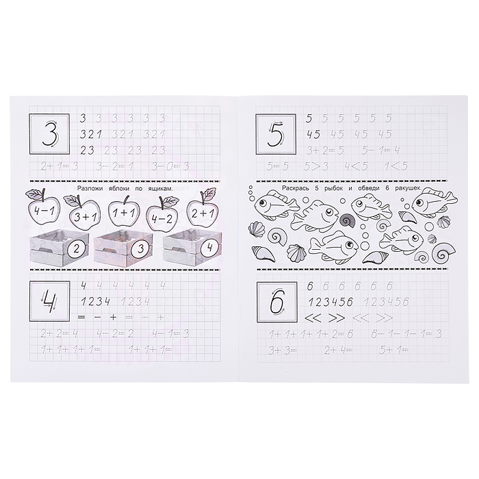 Книга прописи. Звездочка. Раз, два, три 6+