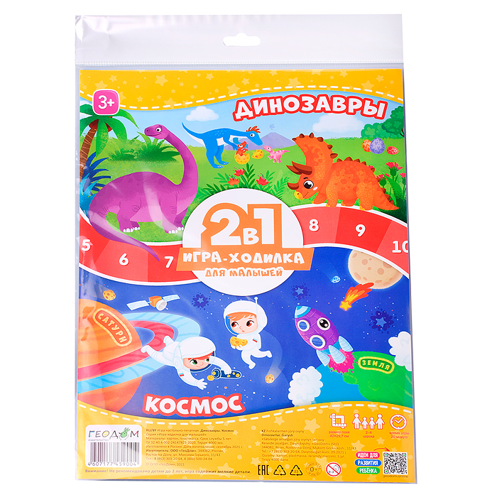 Игра-ходилка с фишками для малышей 2в1. Динозавры+Космос. 42х29,7 см. 