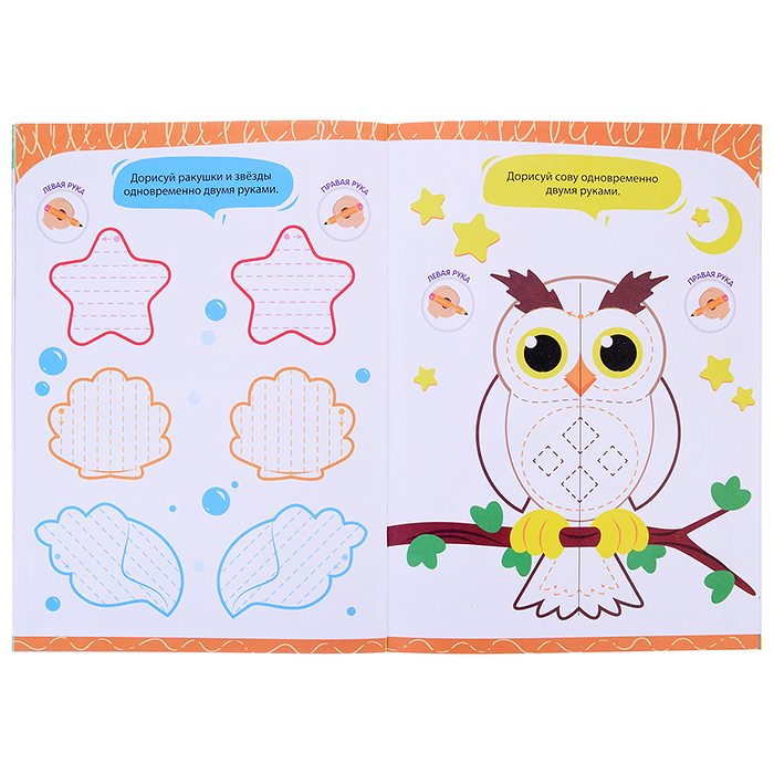 Нейропрописи. Рисуем двумя руками. 1 ступень. 