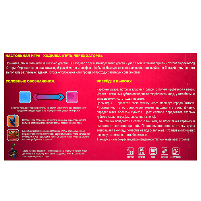 Настольная игра "Путь через Хатори" 