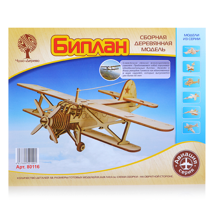 Сборная модель "Биплан" Сборная модель "Биплан"