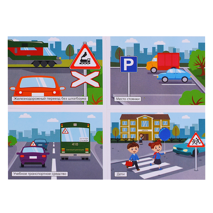 Фото к товару Игра развивающая для детей из бумаги и картона. Дорожные знаки. Игра развивающая для детей из бумаги и картона. Дорожные знаки.