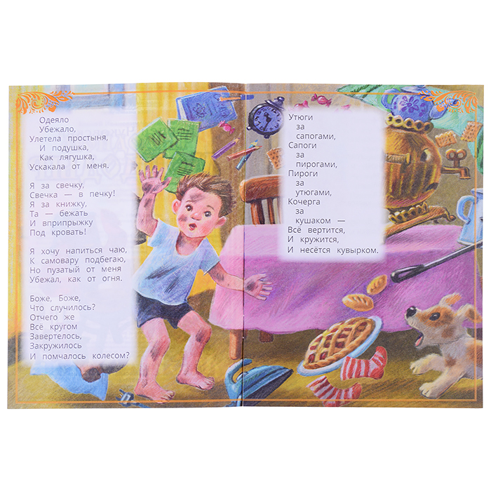 Мойдодыр. К. И. Чуковский. Сказки малышам. 