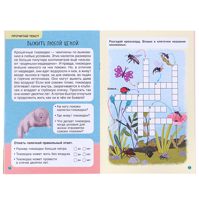 Первое чтение. Самые-самые животные