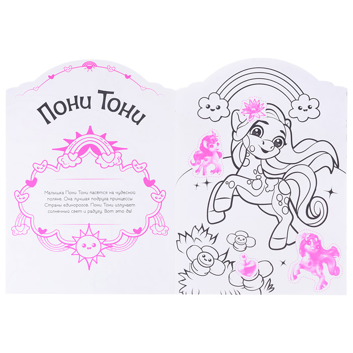 Волшебные раскраски с наклейками. Волшебные питомцы. Чудесный лес