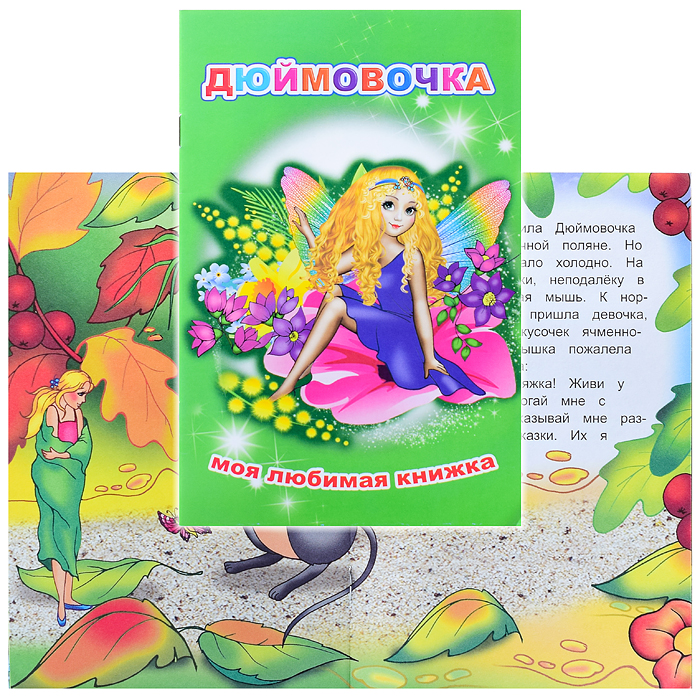 Книга МЛК. Дюймовочка 6+ Книга МЛК. Дюймовочка 6+