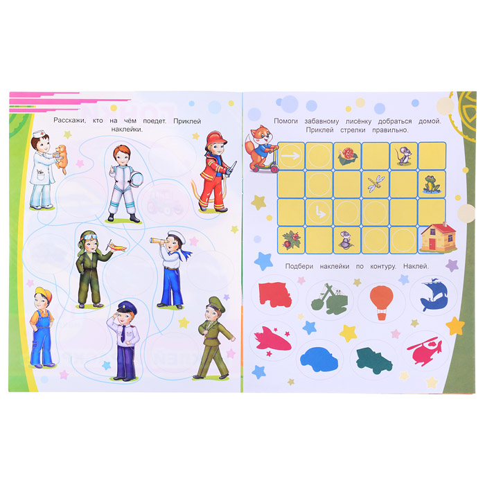 Книга наклей и раскрась. Гонки 0+