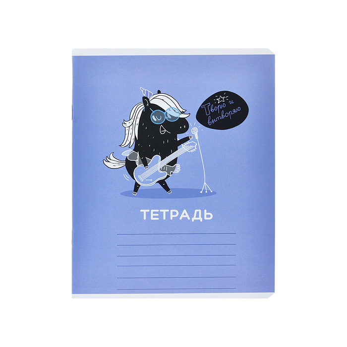 Тетрадь 18л. клетка, А5 "Творю и Вытворяю" скрепка